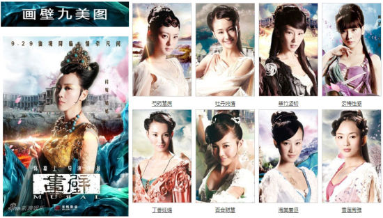 《画壁》九美图 《画壁》天上人间