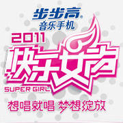 快乐女声v 快乐女声